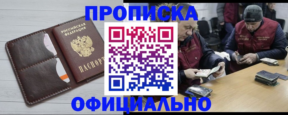 прописка для школы в Омской области