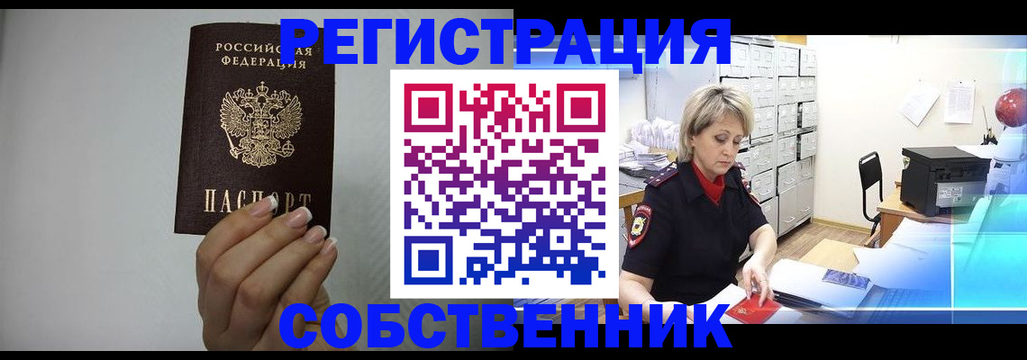 прописка паспорт в Омской области